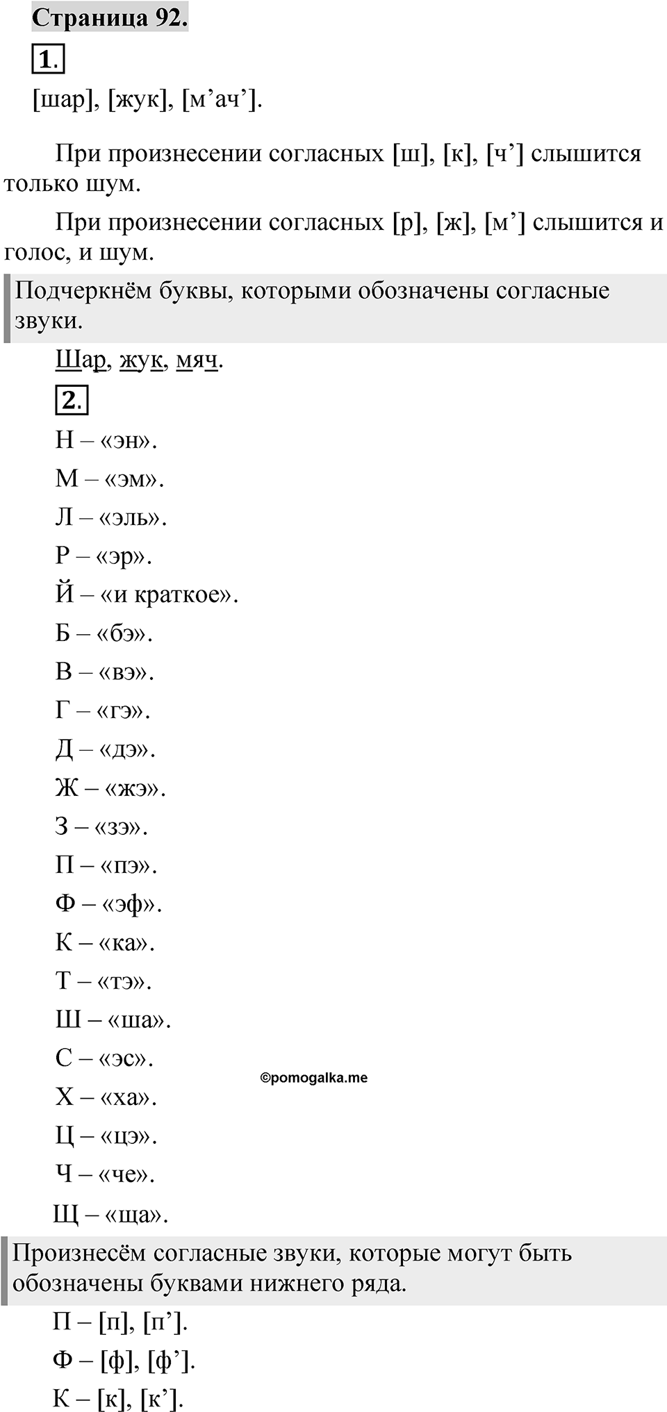 Страница 92 — решение 1