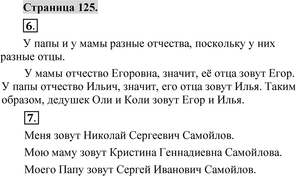 Страница 125 — решение 1