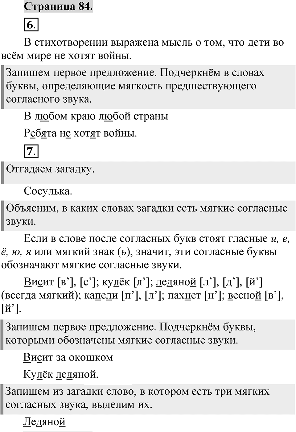 Страница 84 — решение 1