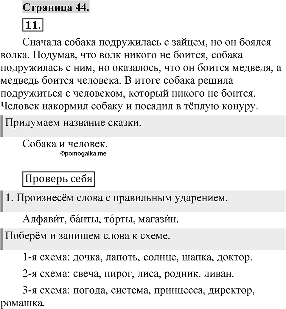 Страница 44 — решение 1