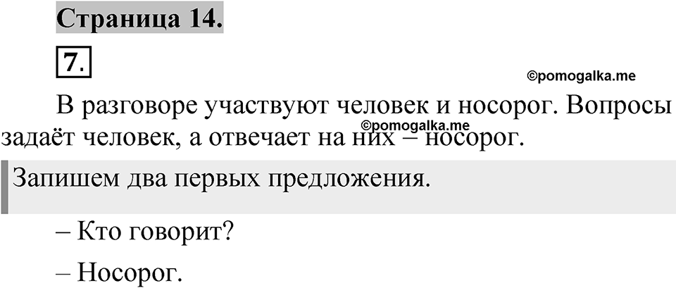 Страница 14 — решение 1
