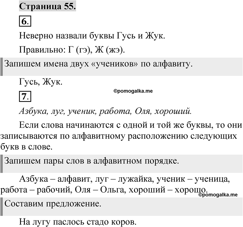 Страница 55 — решение 1
