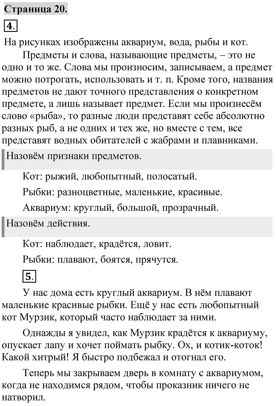 Страница 20 — решение 1