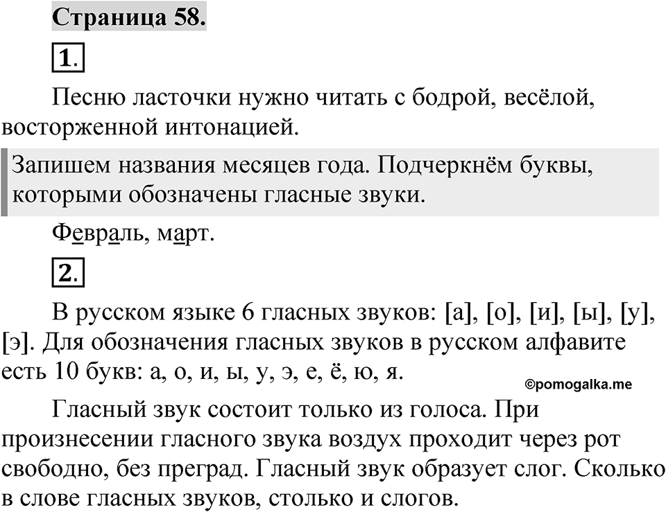 Страница 58 — решение 1