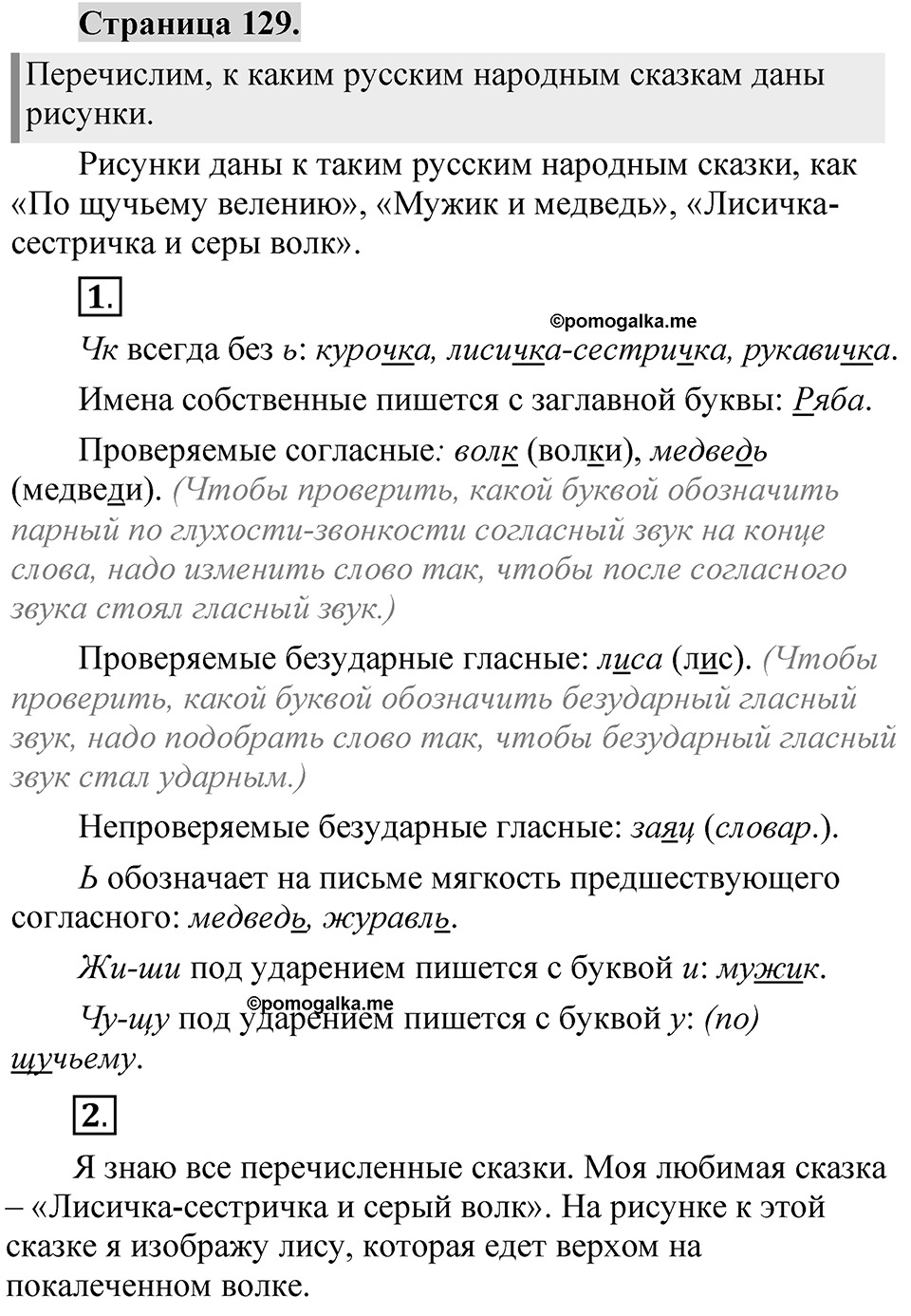 Страница 129 — решение 1