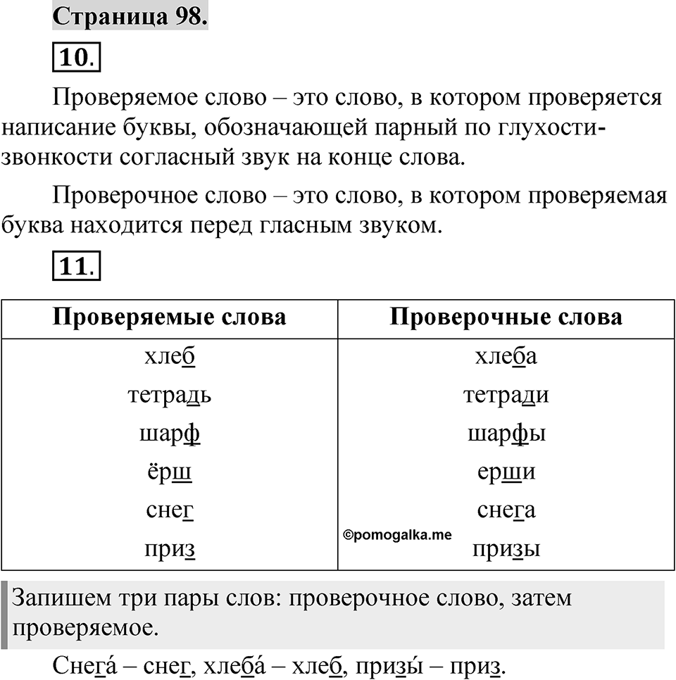 Страница 98 — решение 1