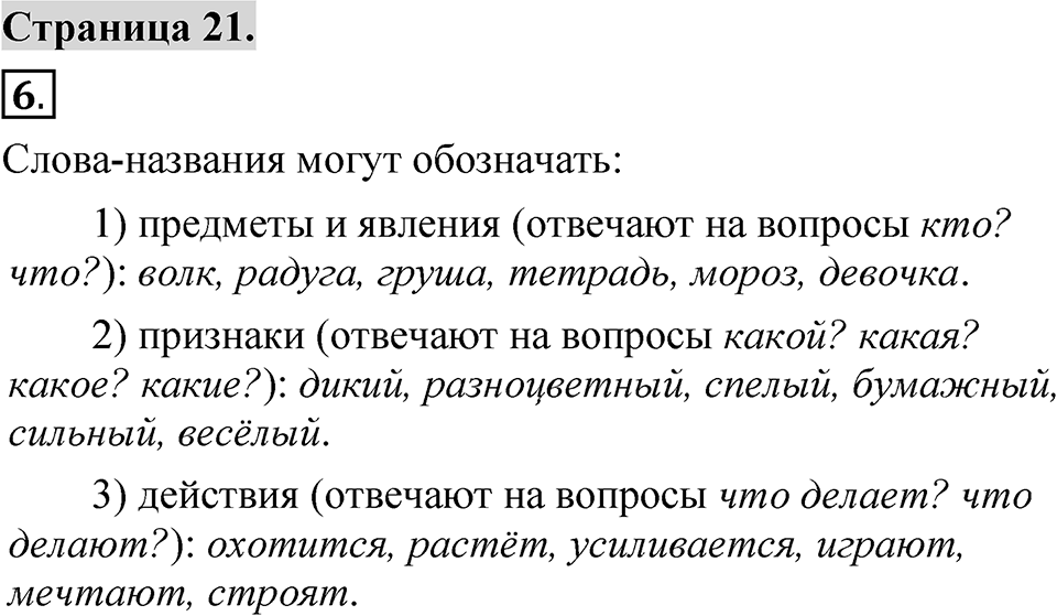 Страница 21 — решение 1