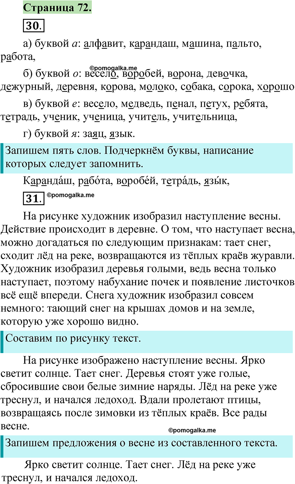Страница 72 — решение 1