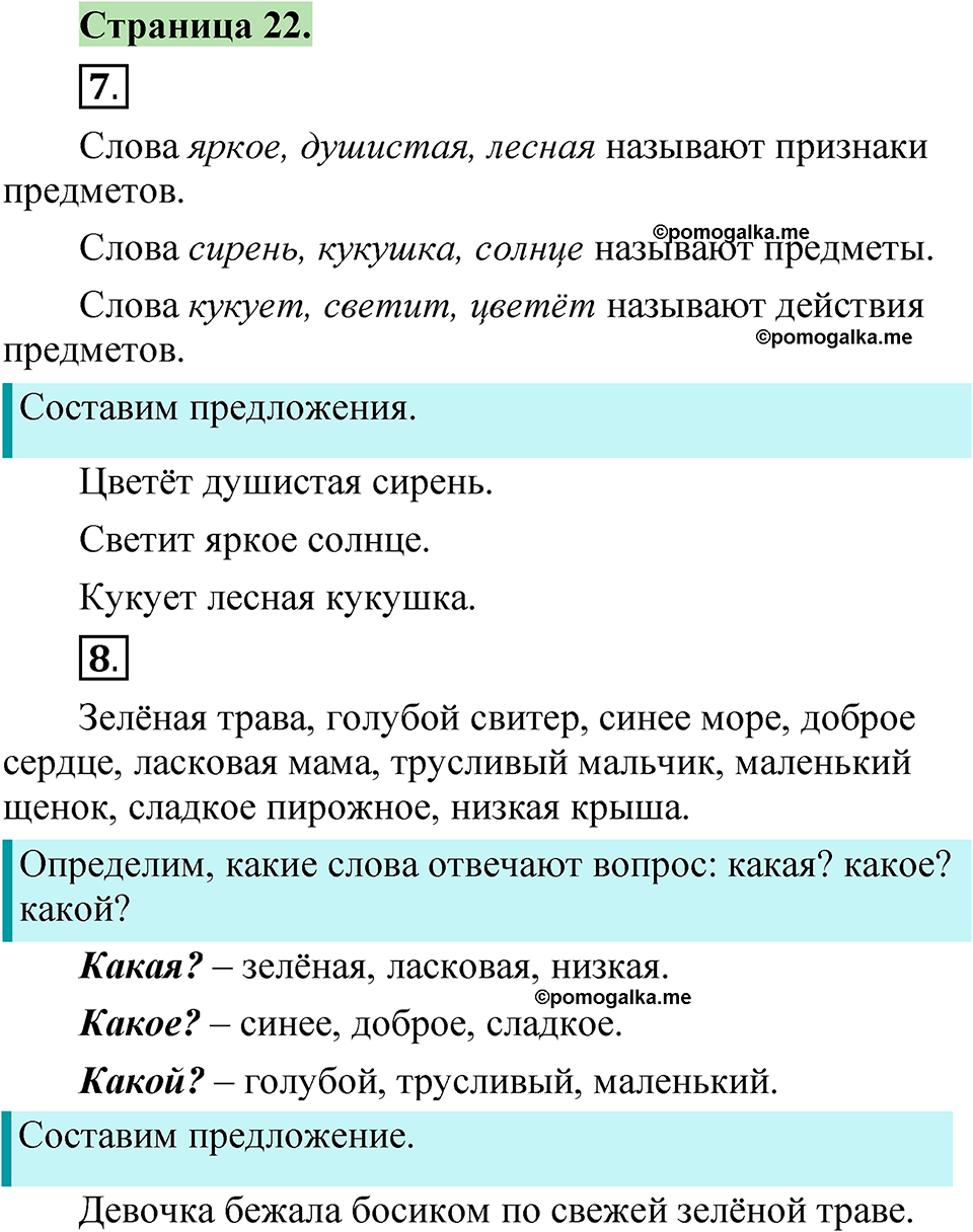 Страница 22 — решение 1