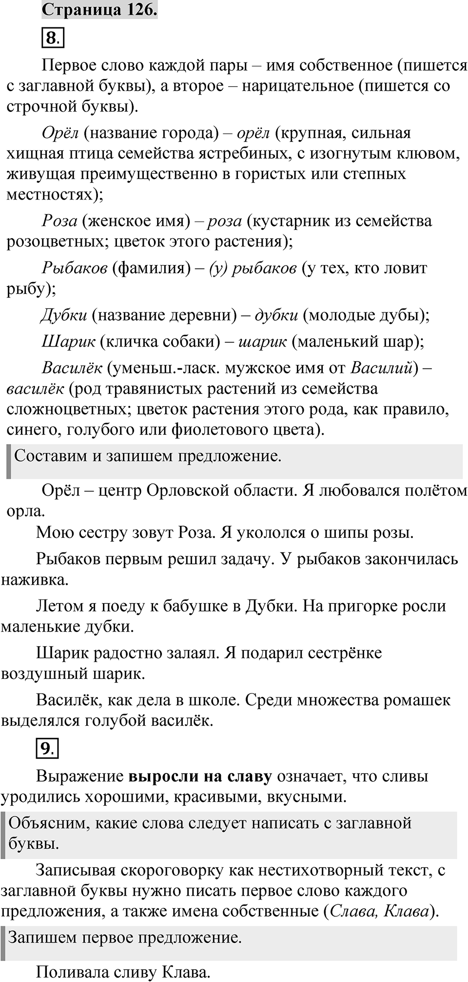 Страница 126 — решение 1