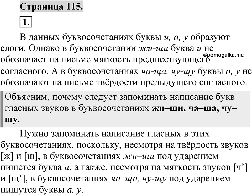 Страница 115 — решение 1