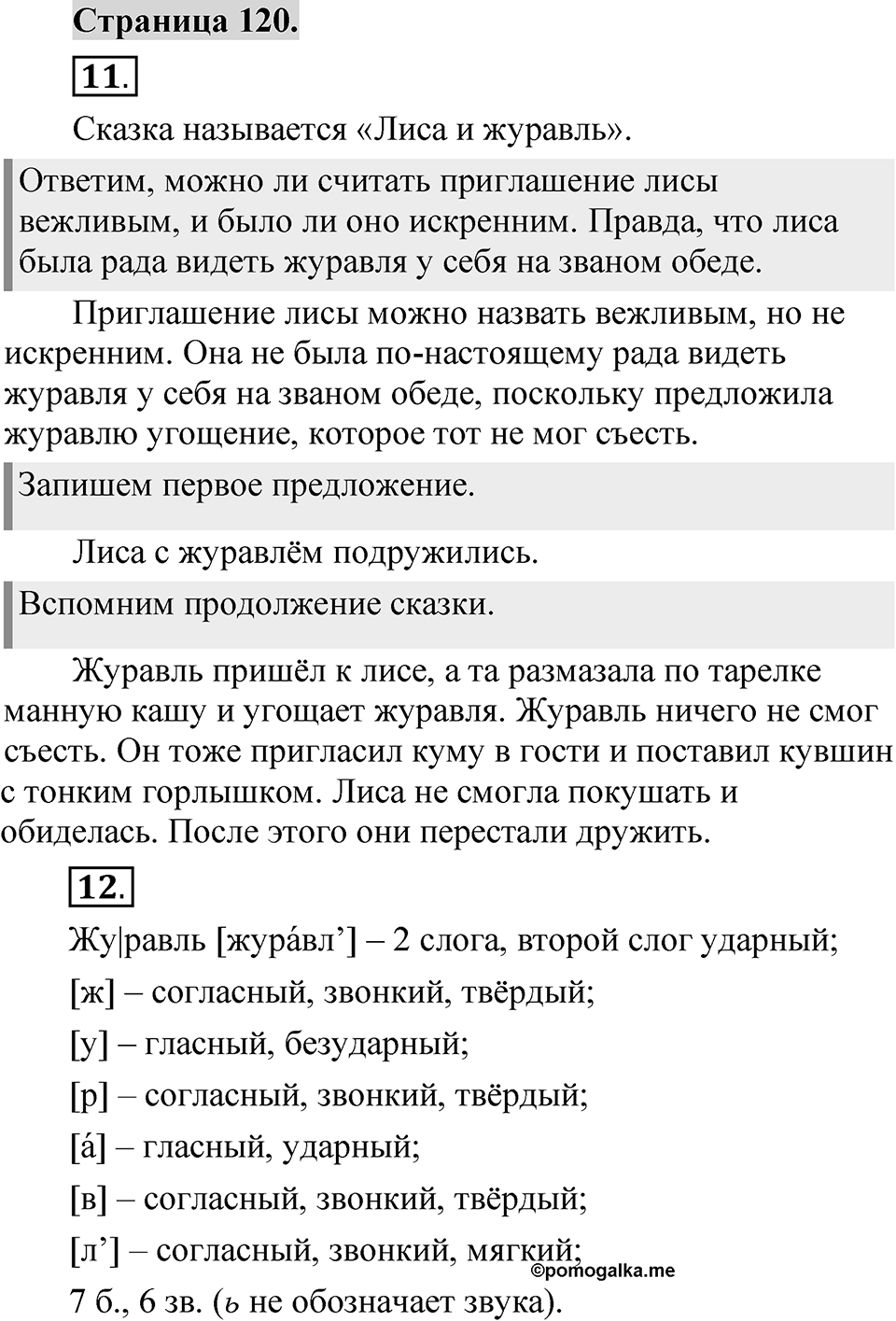 Страница 120 — решение 1