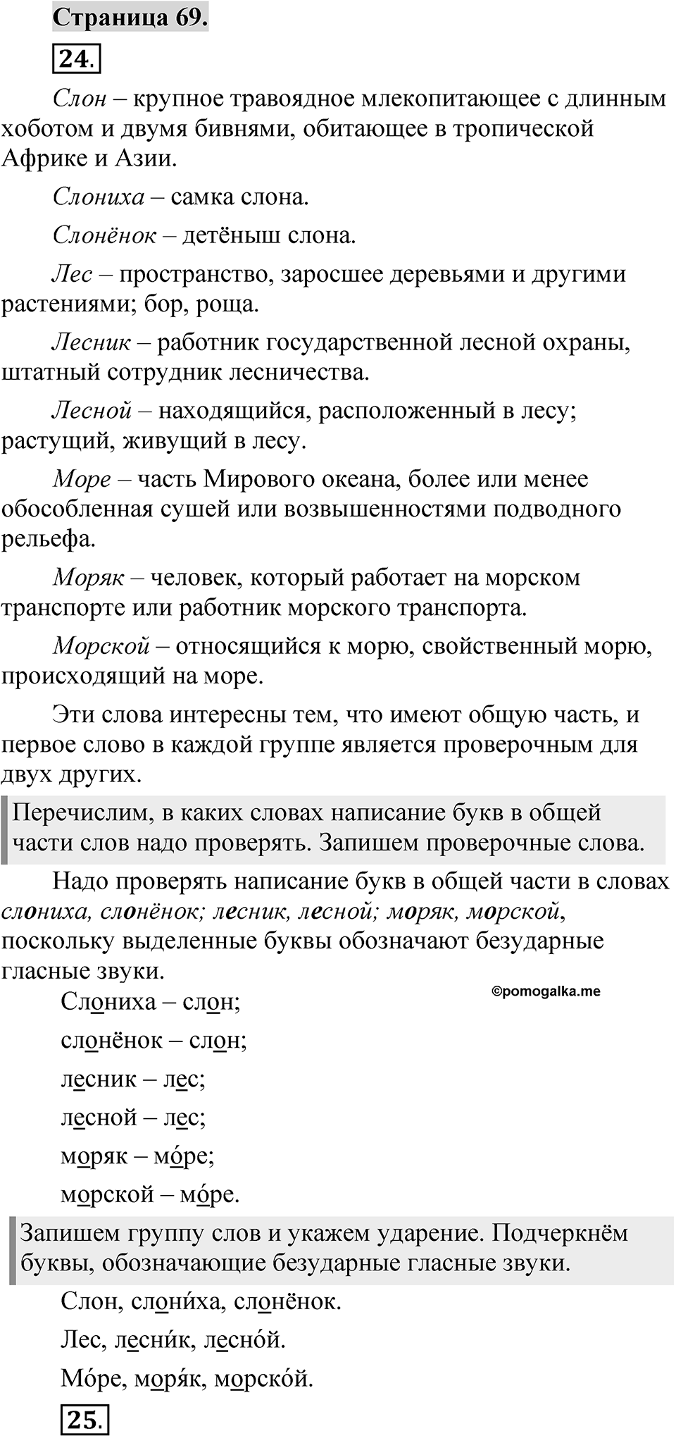 Страница 69 — решение 1