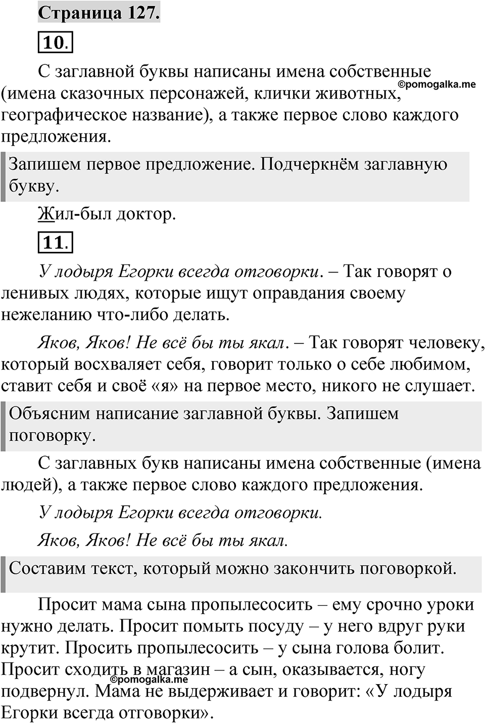 Страница 127 — решение 1