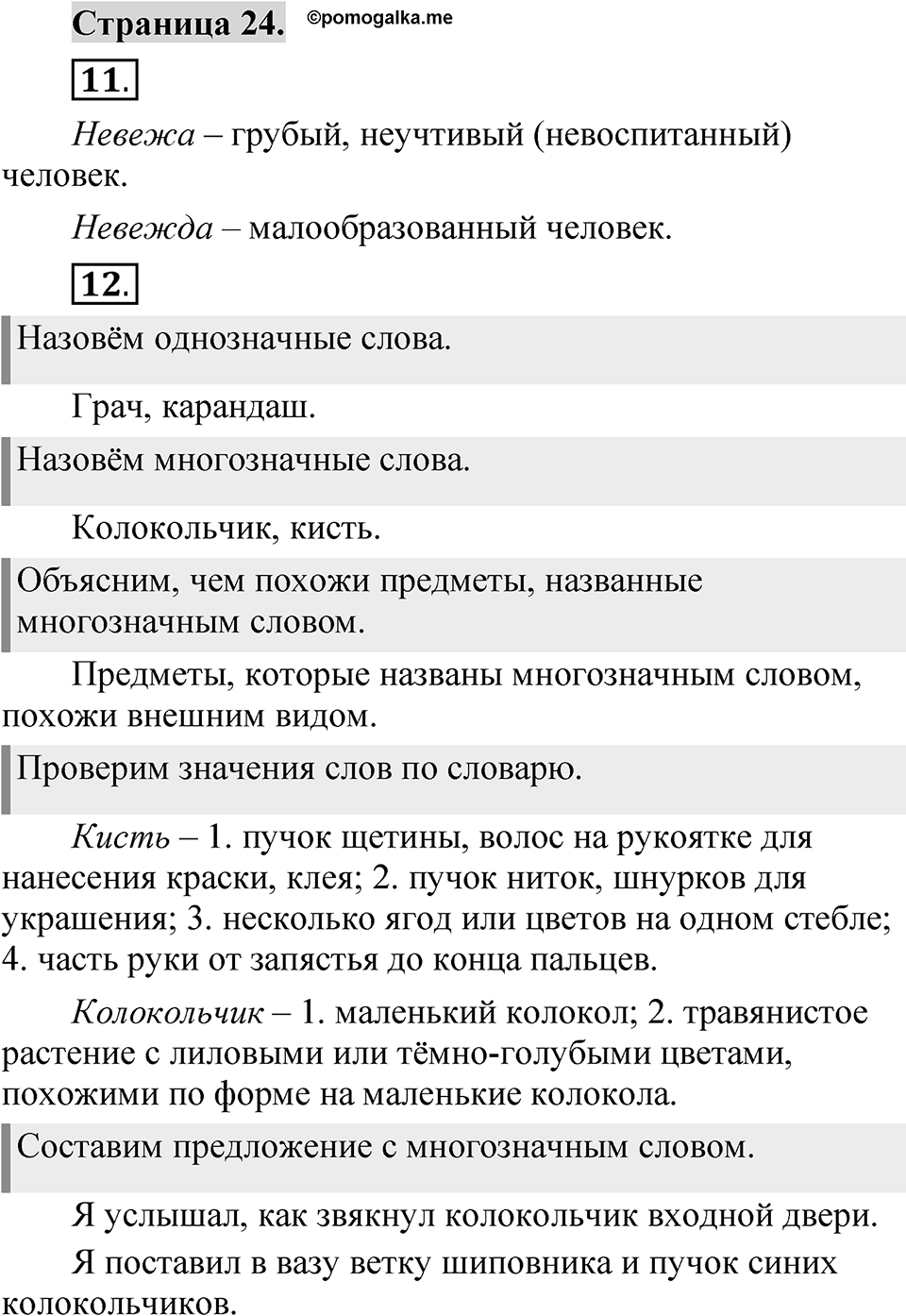 Страница 24 — решение 1