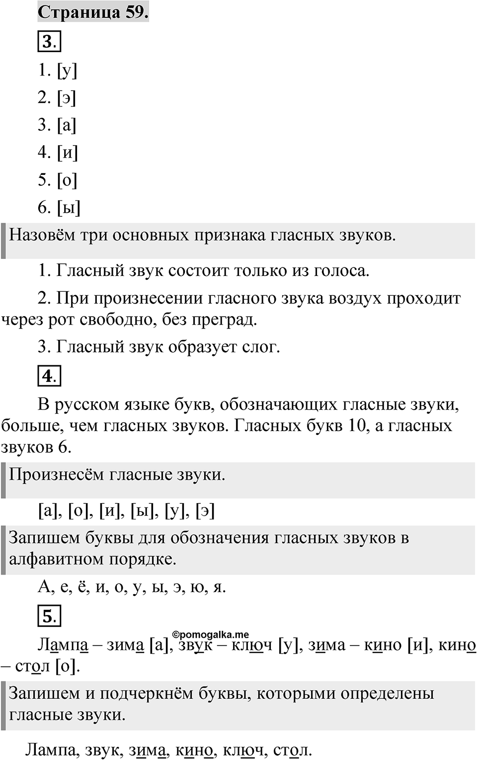 Страница 59 — решение 1
