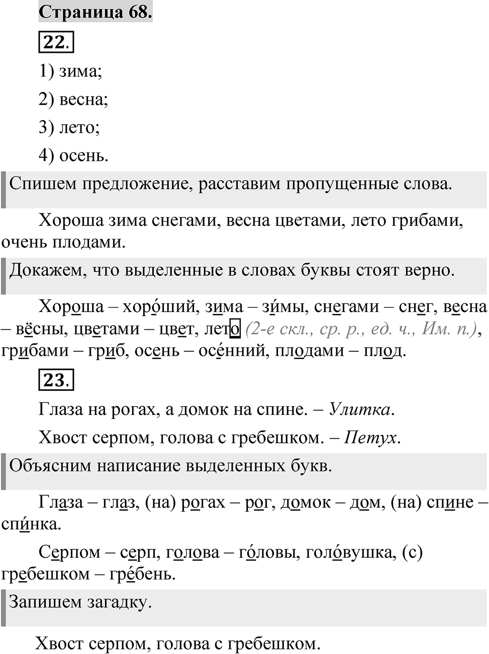 Страница 68 — решение 1