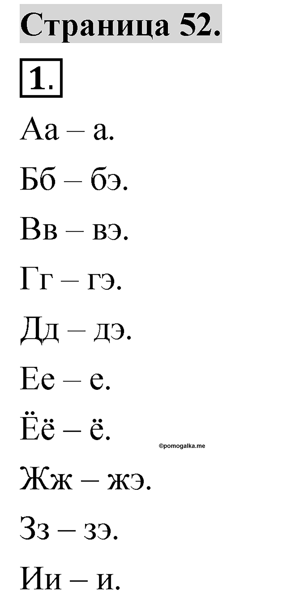Страница 52 — решение 1