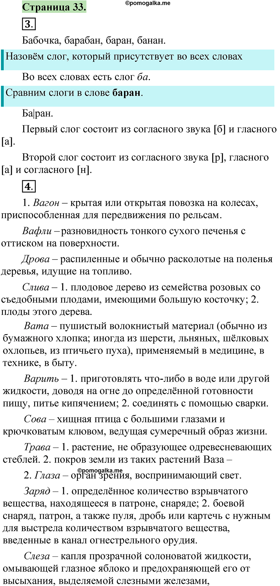 Страница 33 — решение 1