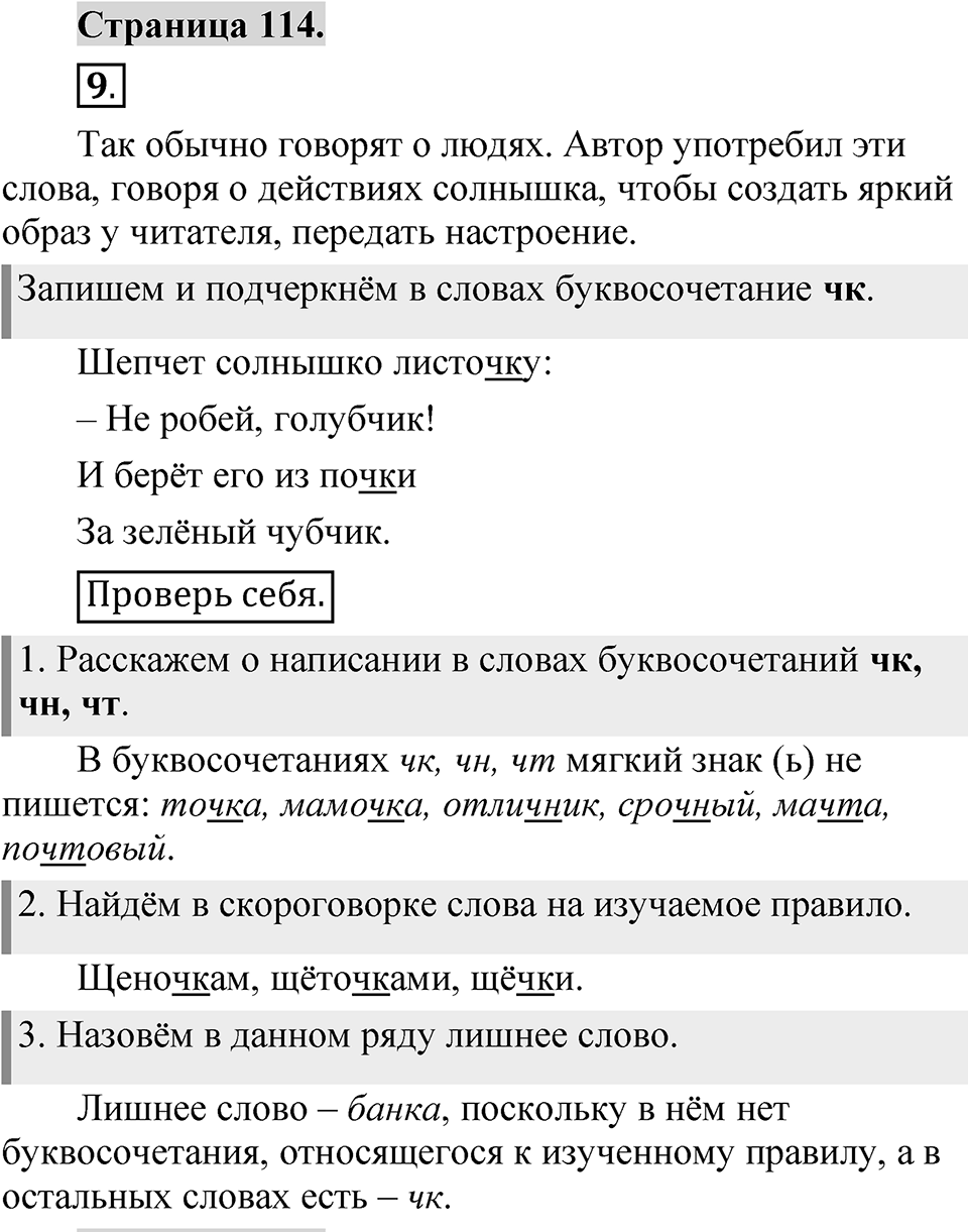 Страница 114 — решение 1