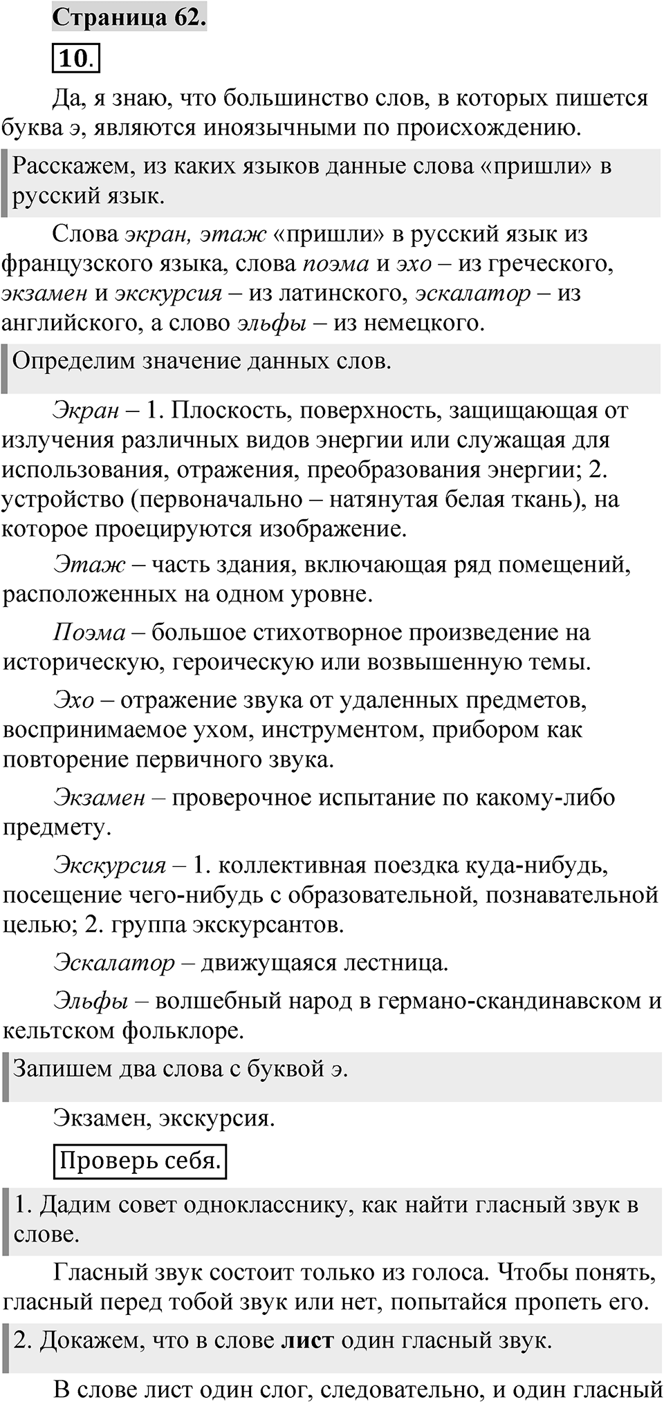 Страница 62 — решение 1