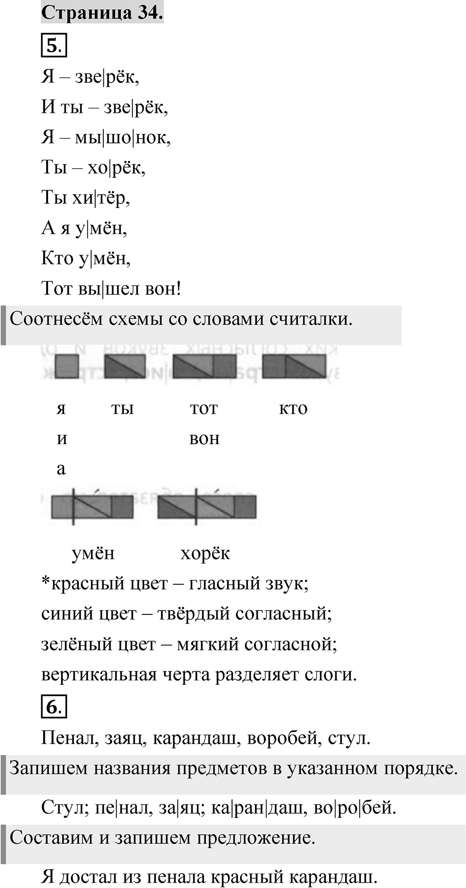 Страница 34 — решение 1