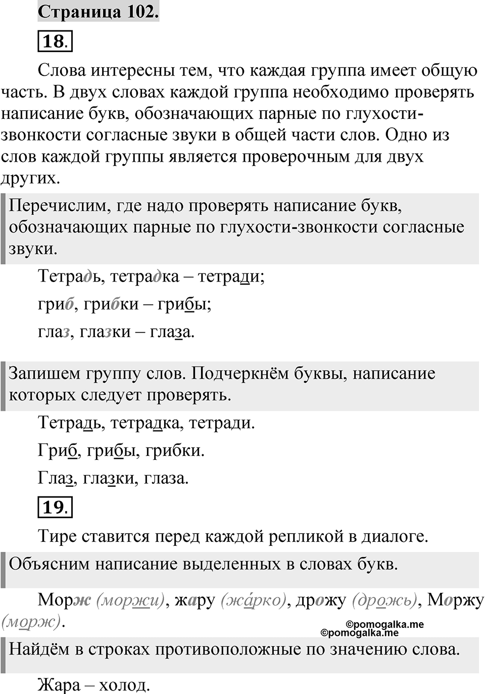 Страница 102 — решение 1