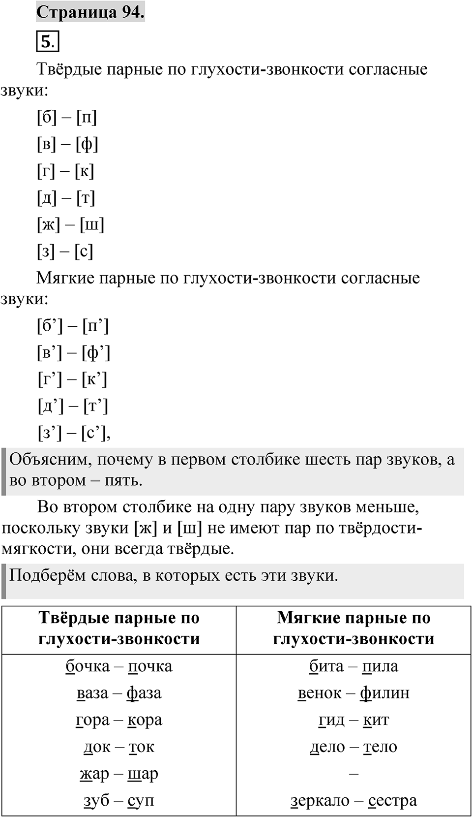 Страница 94 — решение 1