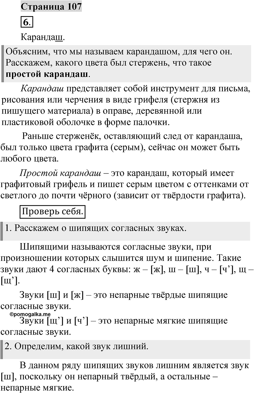 Страница 107 — решение 1