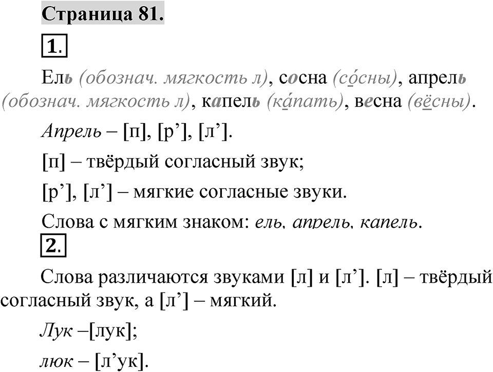 Страница 81 — решение 1