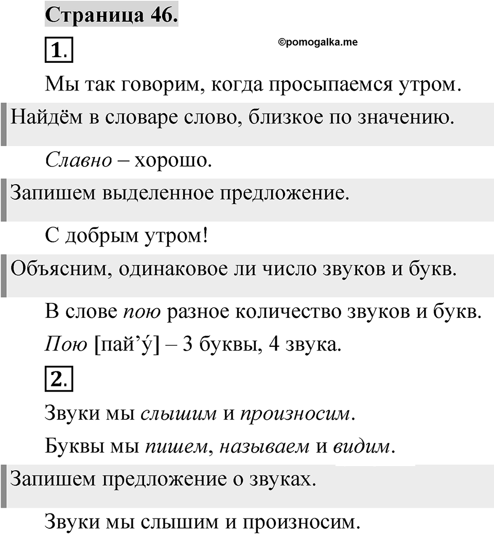 Страница 46 — решение 1