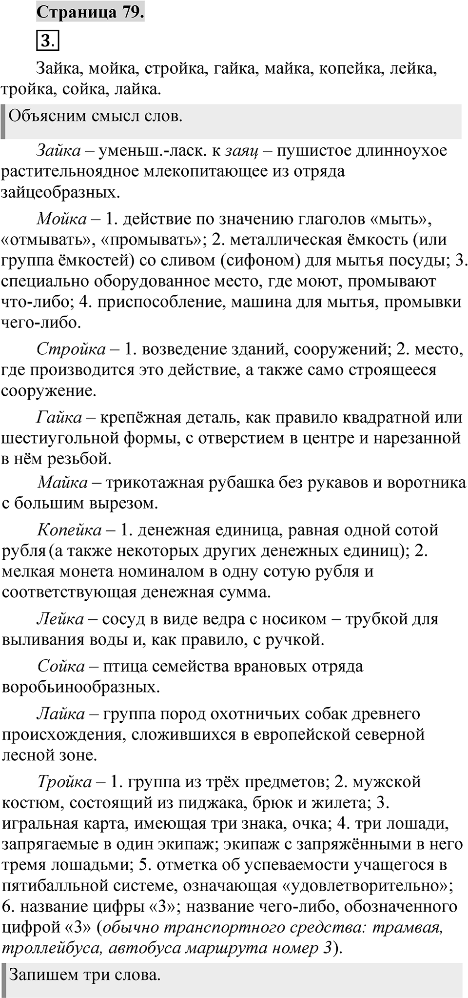 Страница 79 — решение 1