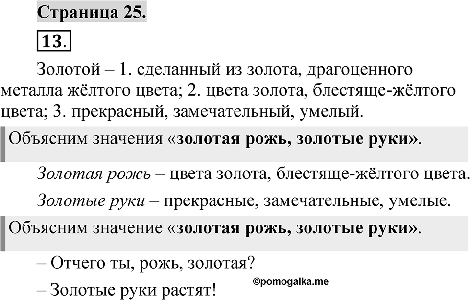 Страница 25 — решение 1
