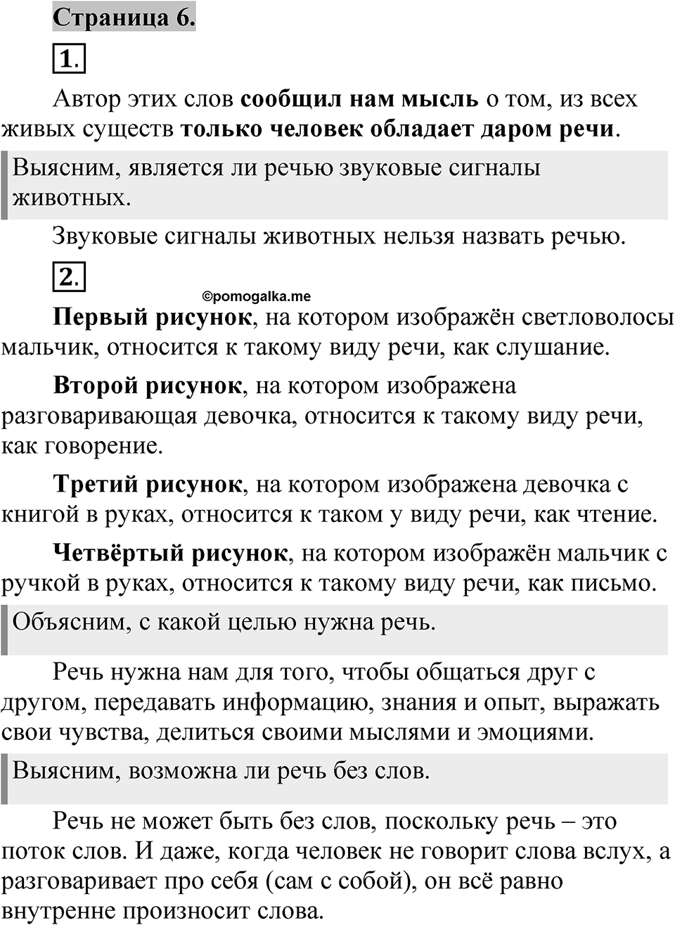 Страница 6 — решение 1