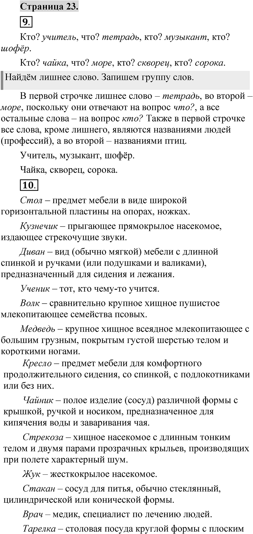 Страница 23 — решение 1