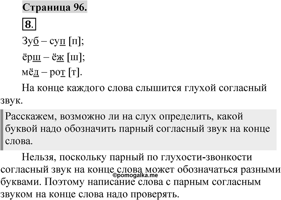 Страница 96 — решение 1