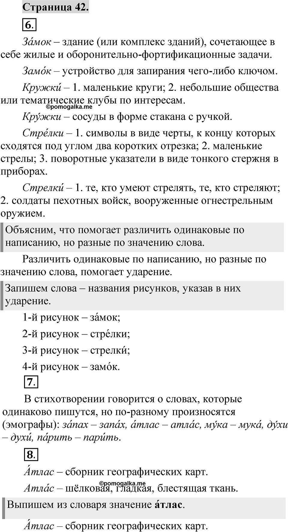 Страница 42 — решение 1