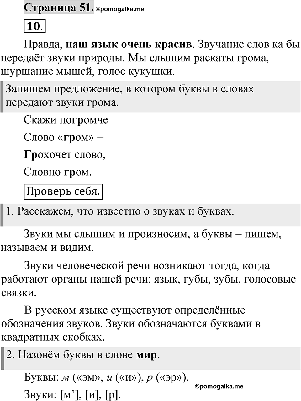 Страница 51 — решение 1