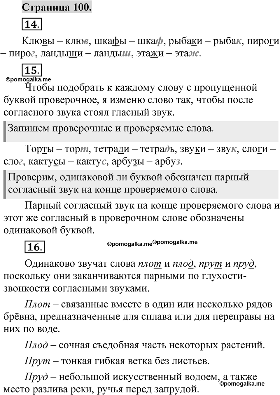 Страница 100 — решение 1