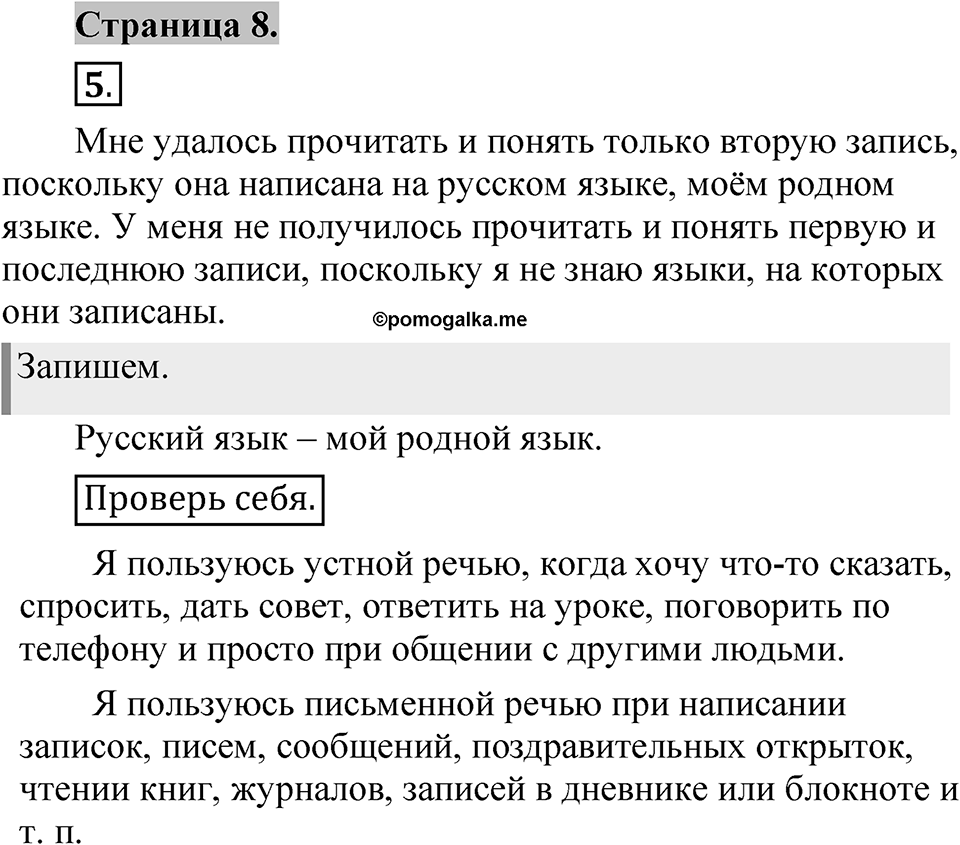 Страница 8 — решение 1