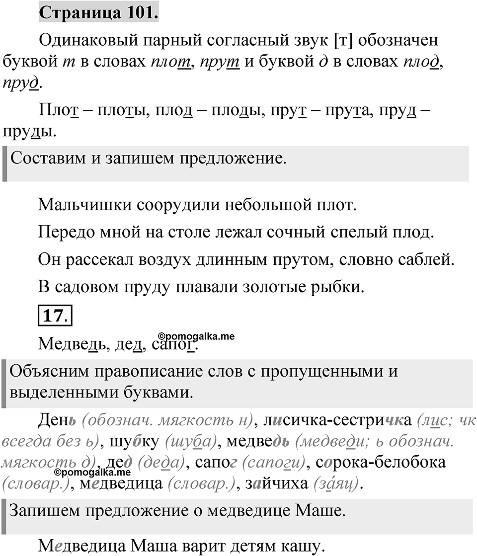 Страница 101 — решение 1