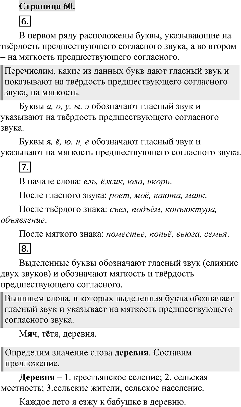 Страница 60 — решение 1