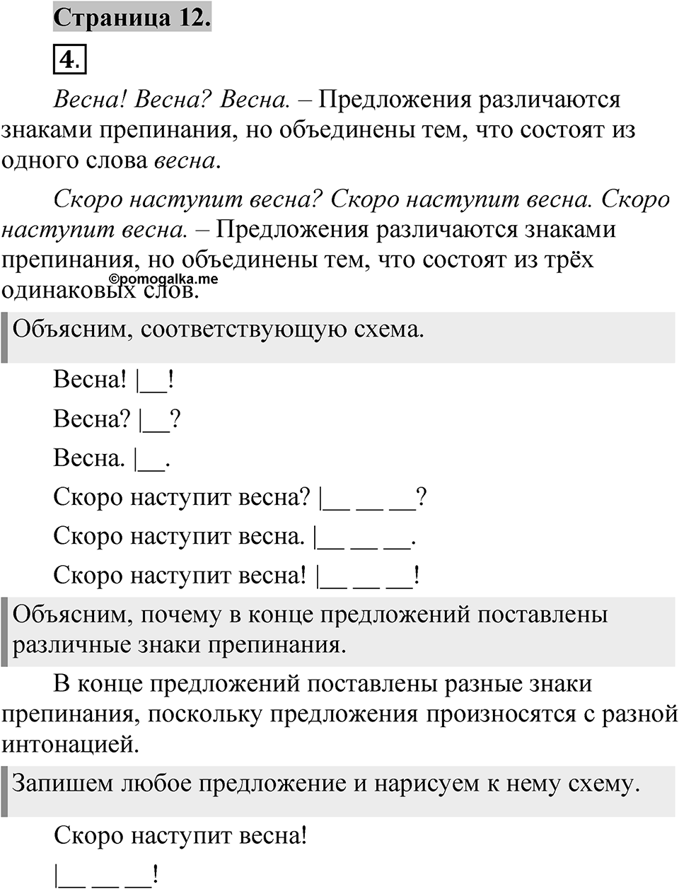 Страница 12 — решение 1