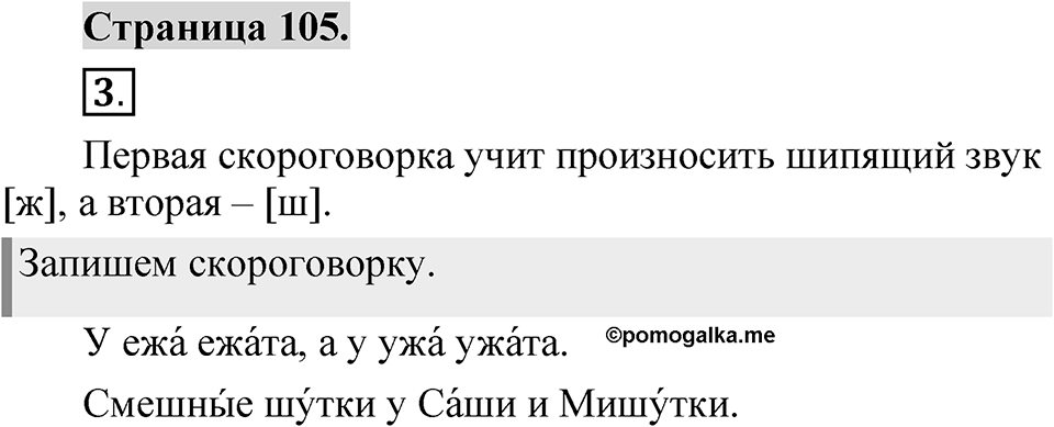 Страница 105 — решение 1