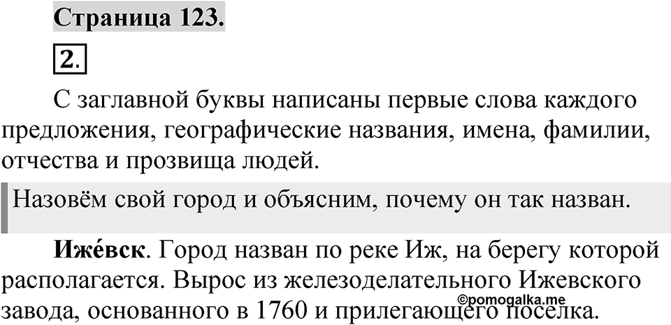 Страница 123 — решение 1