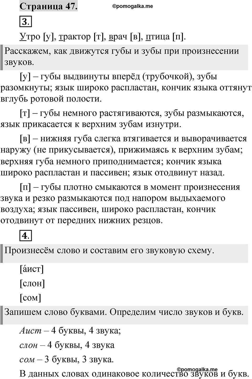 Страница 47 — решение 1