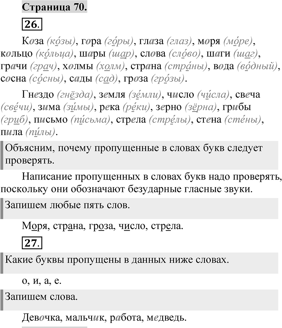 Страница 70 — решение 1
