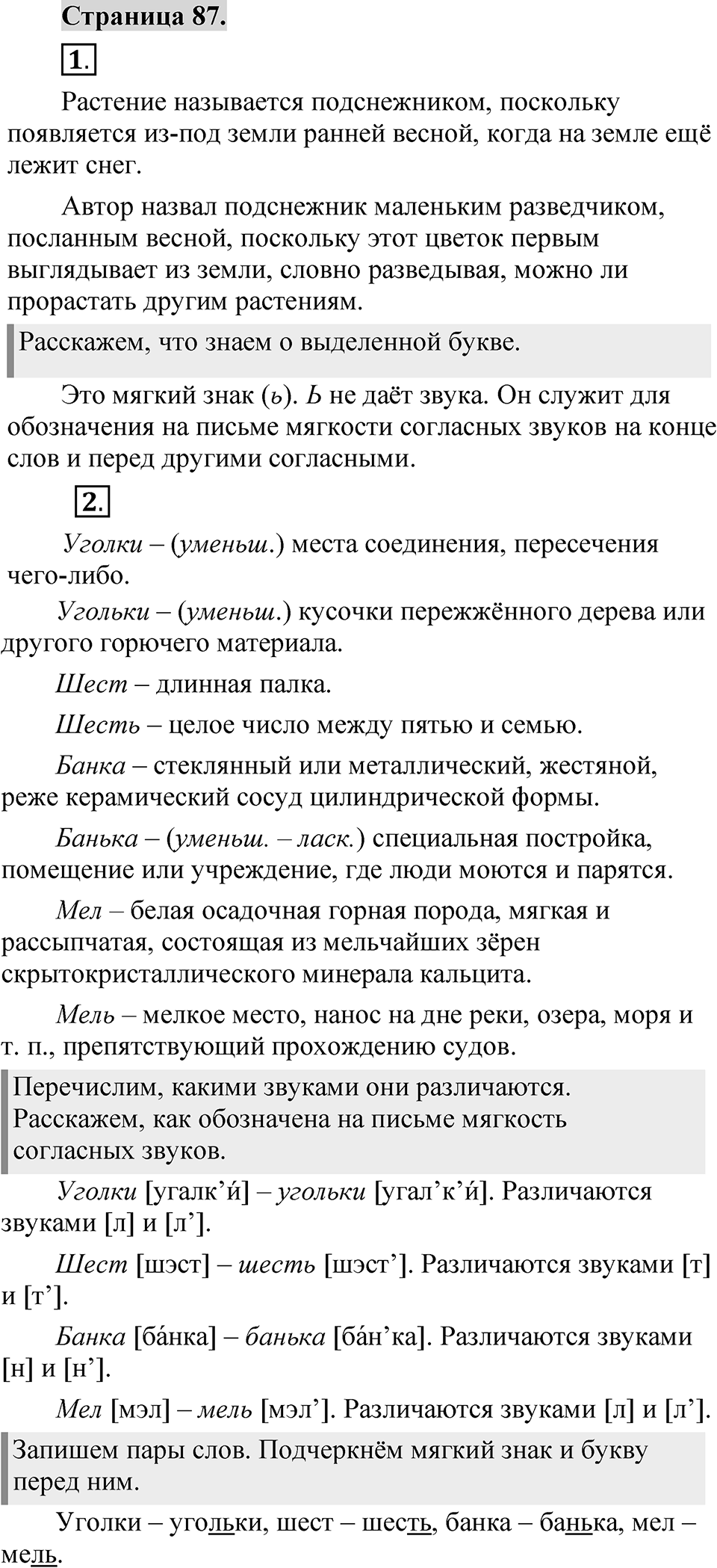 Страница 87 — решение 1