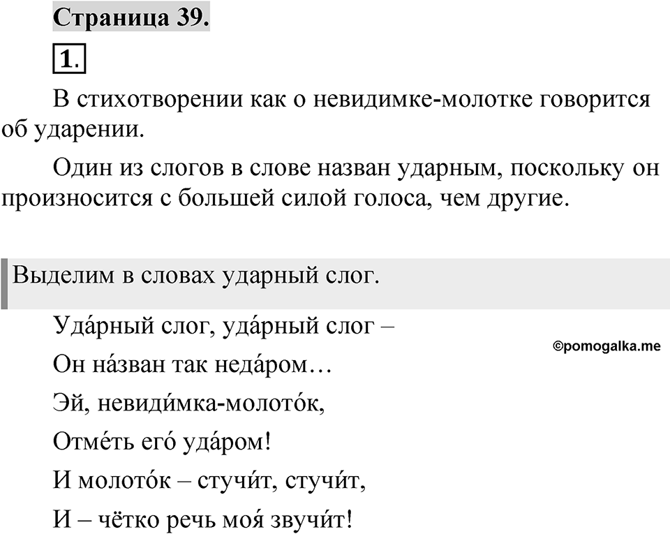 Страница 39 — решение 1