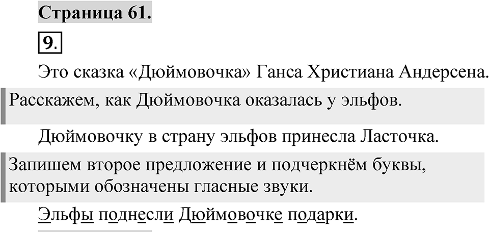 Страница 61 — решение 1